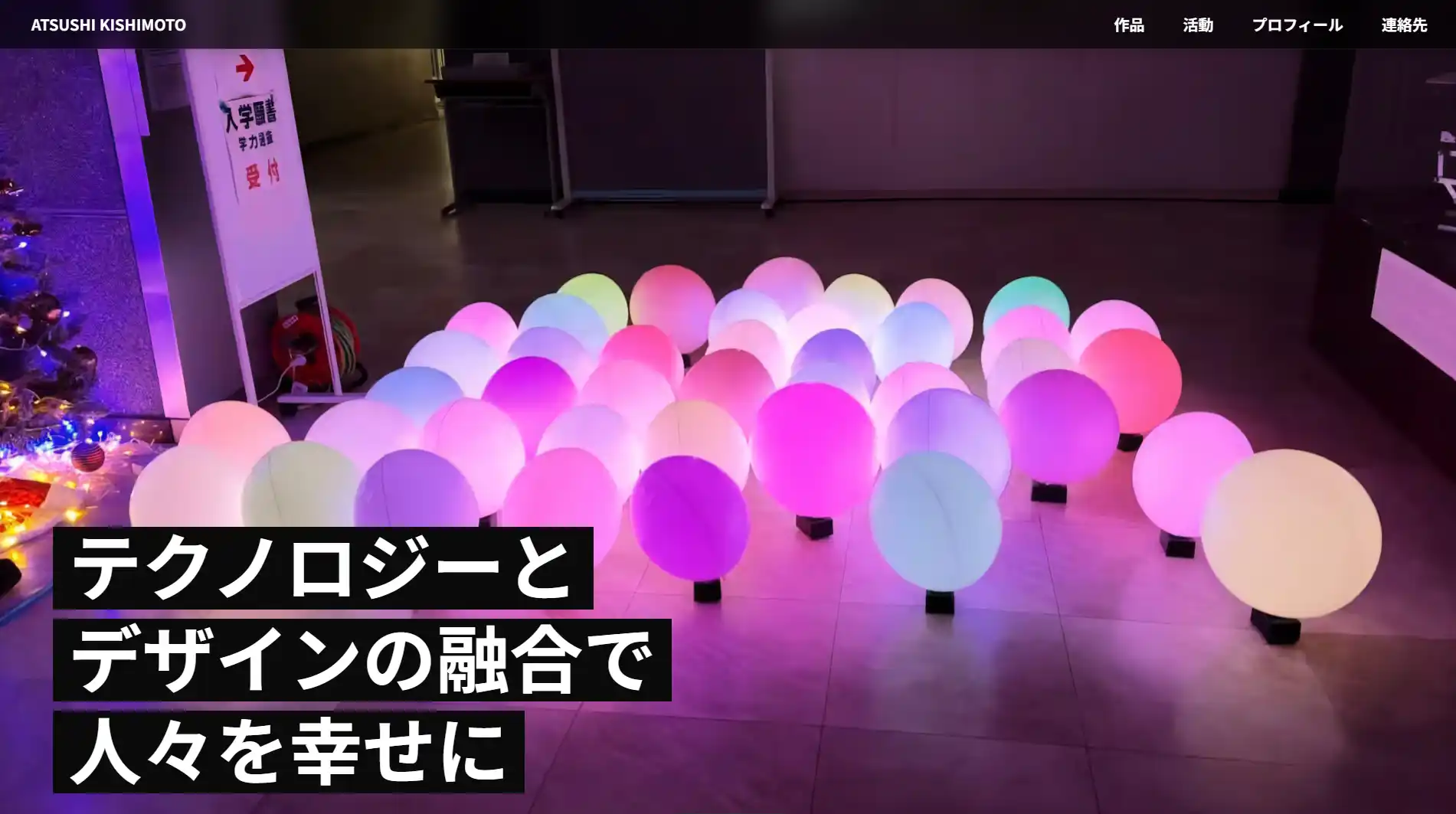 岸本篤 / Atsushi Kishimoto Webサイト